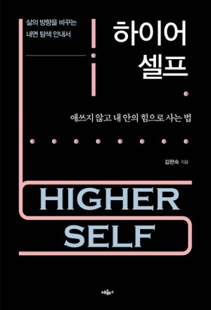 하이어셀프 2.jpg