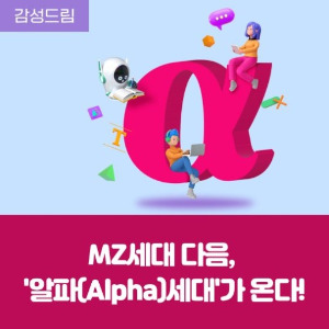 알파세대 1.jpg