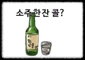 소주한잔.jpg