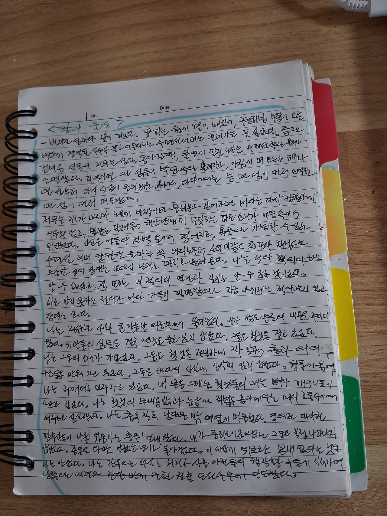 이훈 칼의 노래.jpg