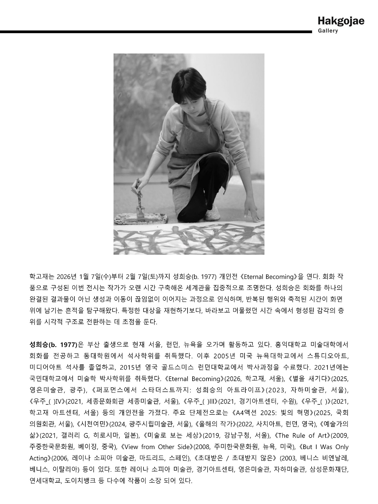 [학고재] 성희승 개인전 제안서_본관_2.jpg