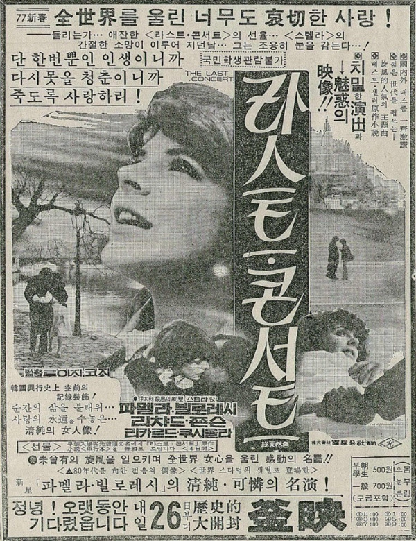 라스트콘서트 19770325.jpg