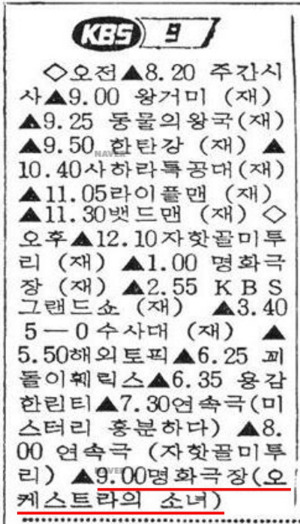 19710117 TV편성표 (조선).jpg