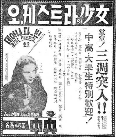 19590330 오케스트라의 소녀_신문광고 (조선).jpg