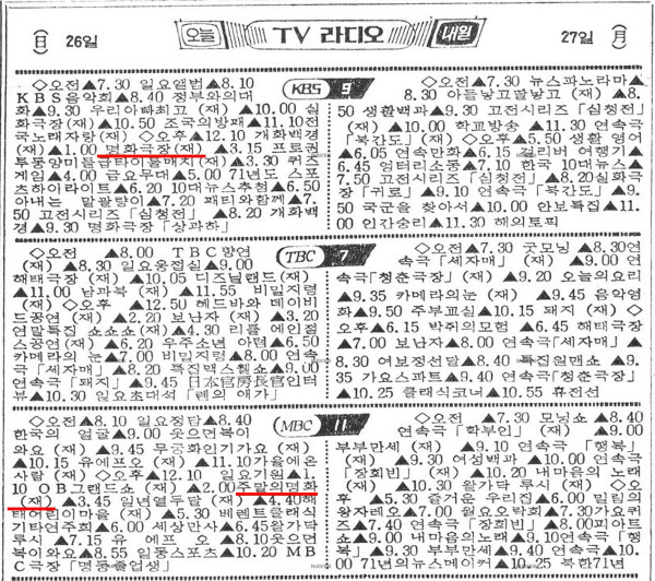 19711226 편성표_재방송 (조선).jpg