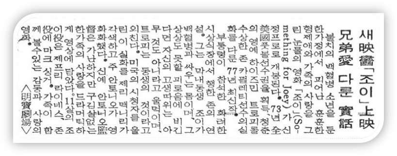 19771229 죠이_기사 (조선).jpg