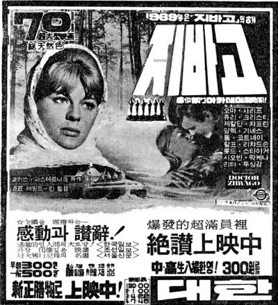 닥터지바고 19681224.jpg