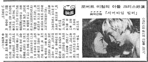 19730726 서머타임킬러 (조선).jpg