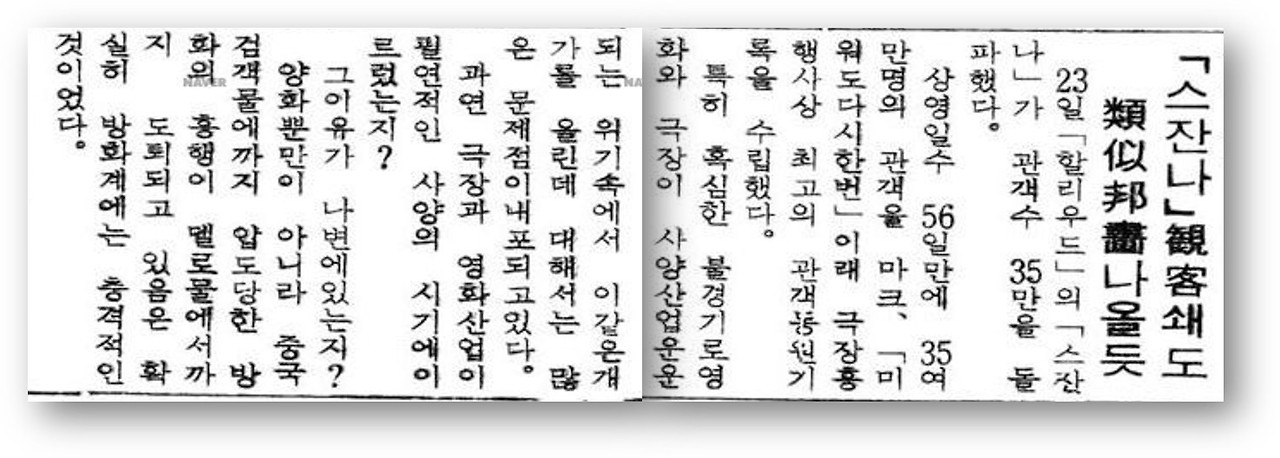 19701024 스잔나 기사 (매일경제).jpg