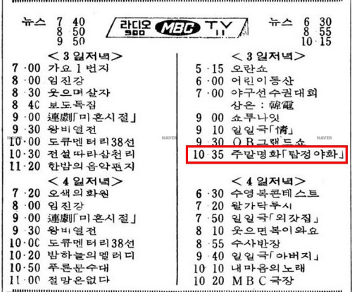 19710703 탐정야화_편성표_1 (경향).jpg