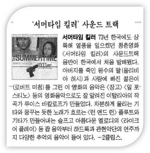 19981203 섬머타임킬러 OST (한겨레).jpg