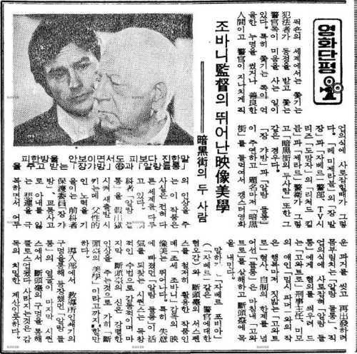 암흑가의 두사람_기사 (동아) 19740713.jpg