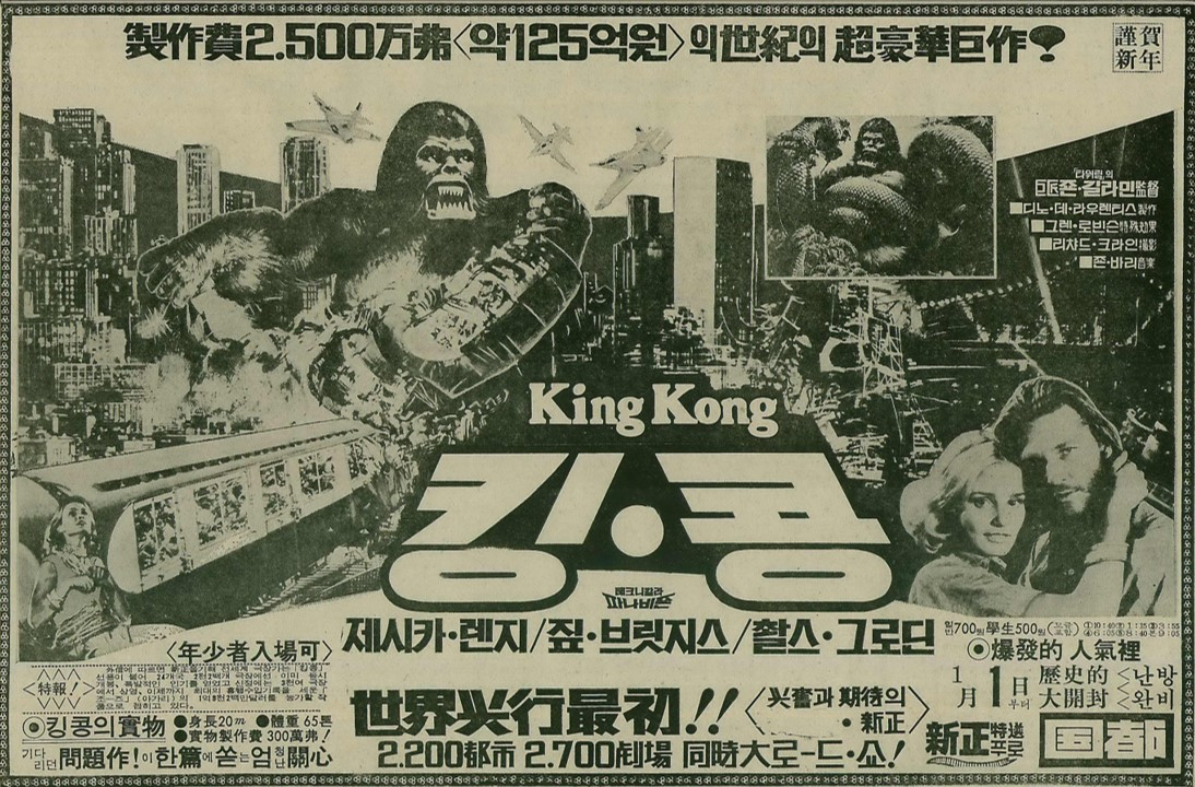 19761230 킹콩.jpg