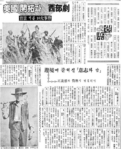 미국개척고 서부극 배경 이룬 10대 사건 (19610517, 동아).jpg