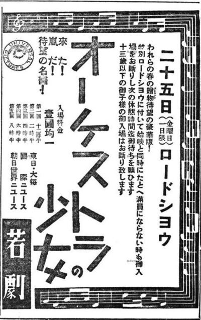 19380325 오케스트라의 소녀_일본어 신문광고 (조선).jpg