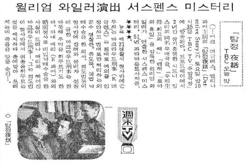 19770319 탐정야화 (조선).jpg
