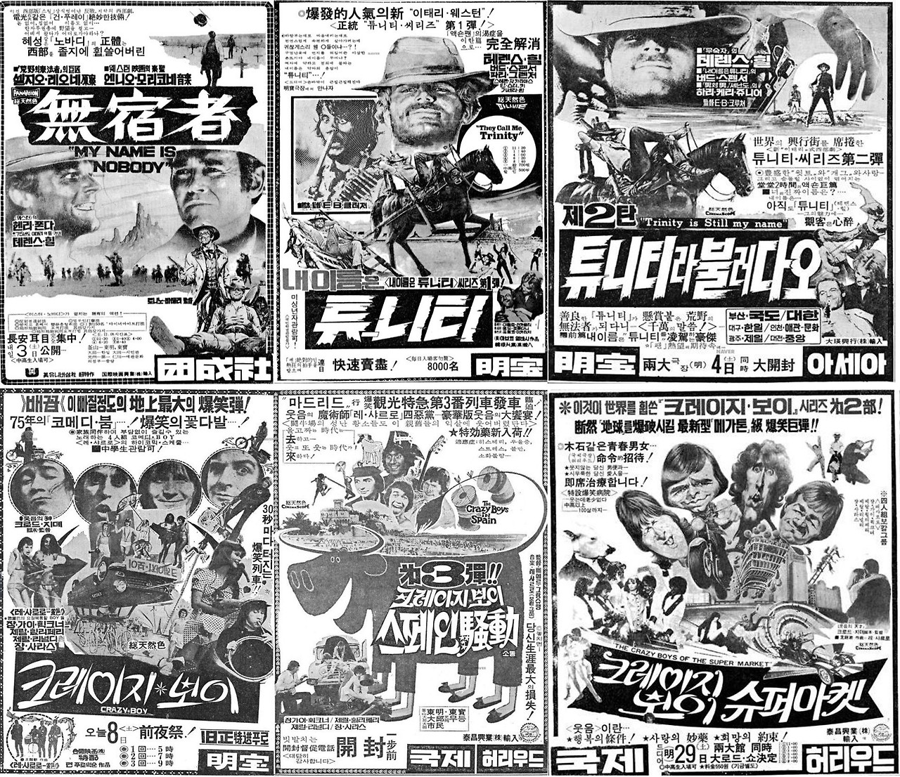 테렌스힐 + 크레이지보이.jpg