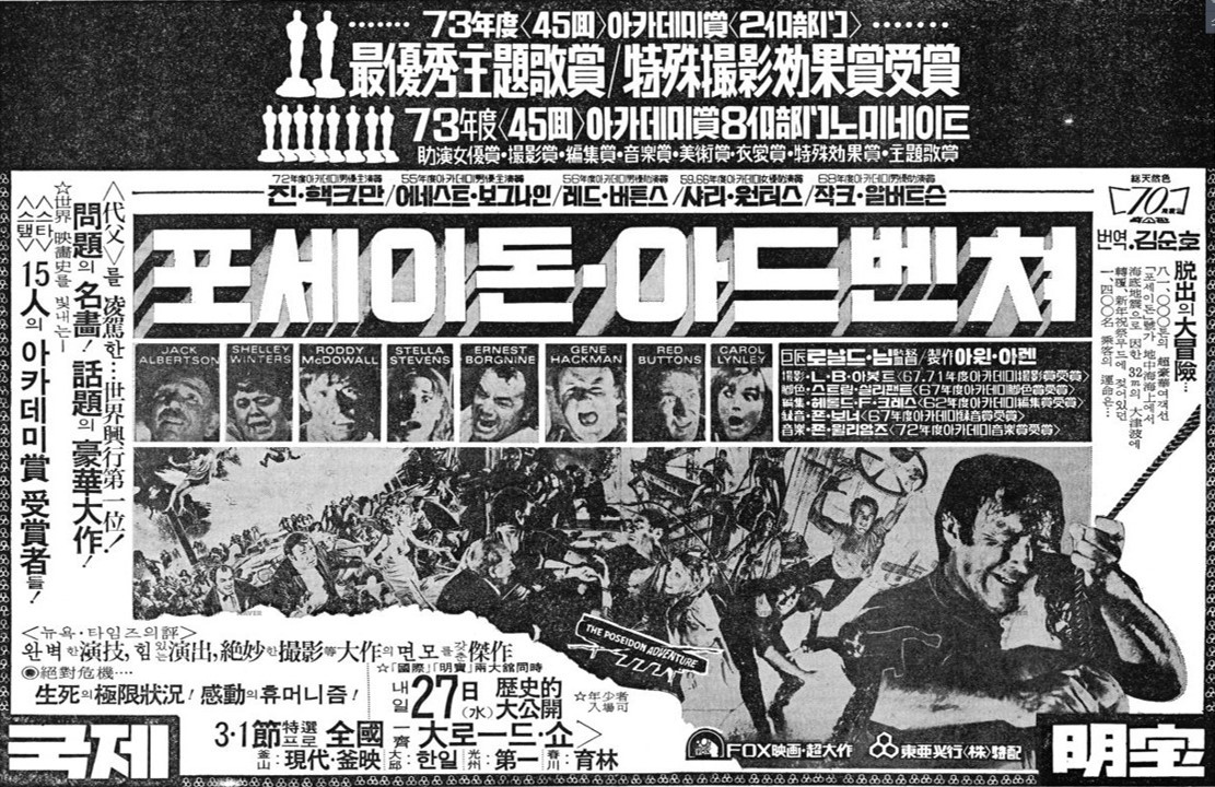 포세이돈 어드벤처 19740226.jpg