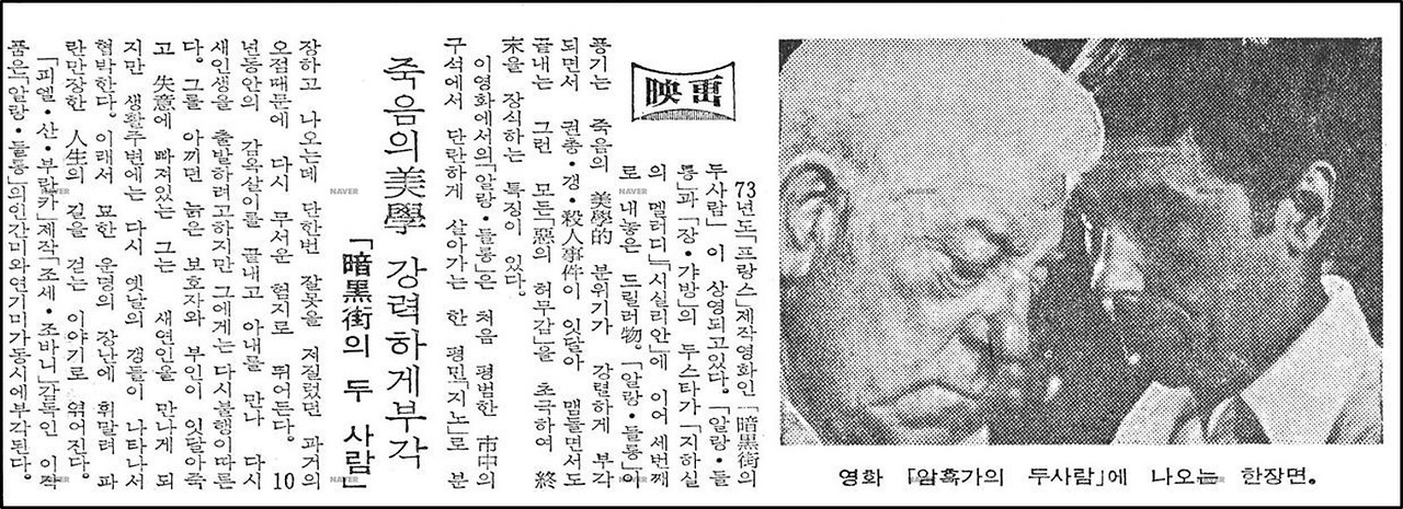 암흑가의 두사람_기사 19740629 (경향).jpg