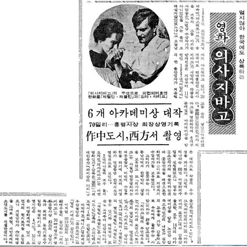 19681109_경향신문_의사지바고.jpg