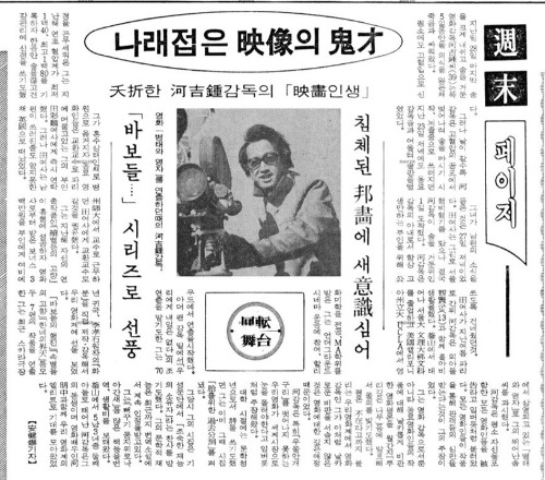 19790303 나래접은 영상의 귀재_경향신문.jpg