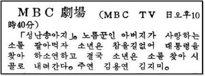 19700321 성난 송아지 (동아).jpg