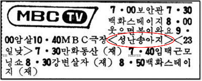 19700321 성난 송아지_편성표 (동아).jpg