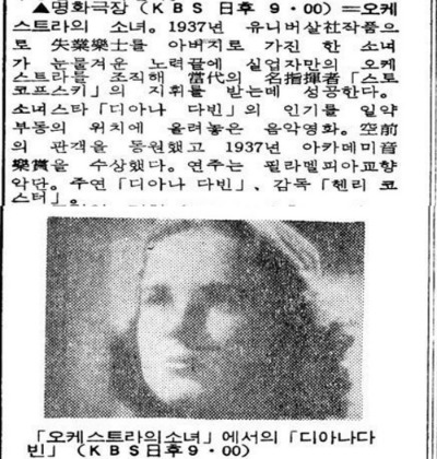 19710116 오케스트라의 소녀 (동아).jpg
