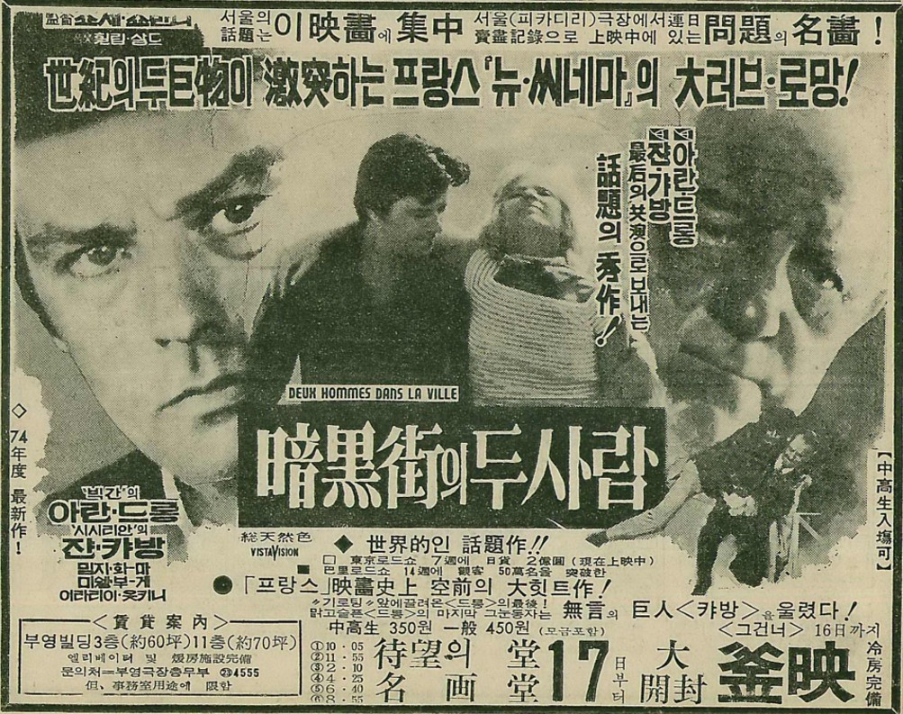 암흑가의 두사람 19740715.jpg