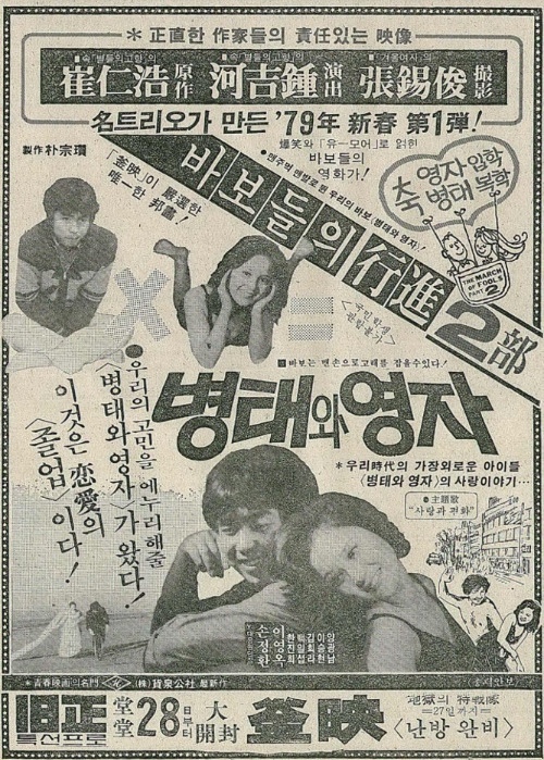 19790126 병태와 영자.jpg
