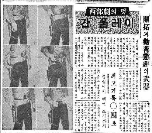 서부극의 멋 간 풀레이 (19601127, 동아).jpg
