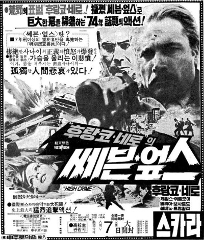 쎄븐 엎스 19741106 (동아).jpg