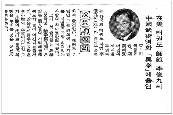 19730907 이준구 기사 (조선).jpg