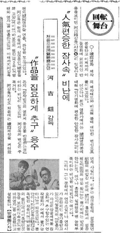 19790106 속편영화 손댄 하길종 감독_경향신문.jpg