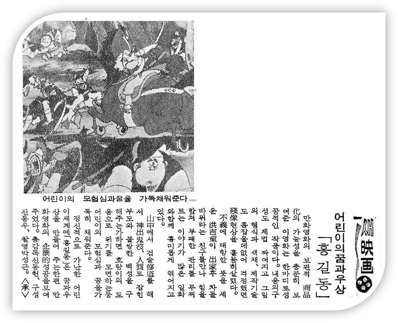 19670128 홍길동 기사 (경향).jpg