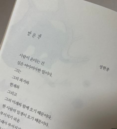 방문객 정현종 시인.jpg