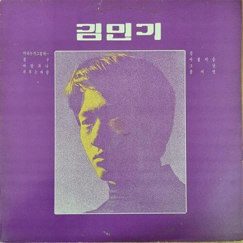 김민기 1집.jpg