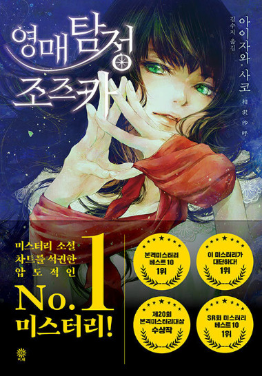 2 영매탐정 조즈카.jpg