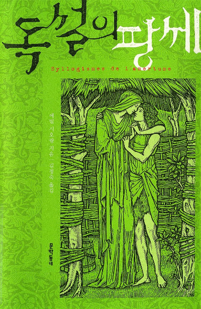 독설의 팡세.jpg