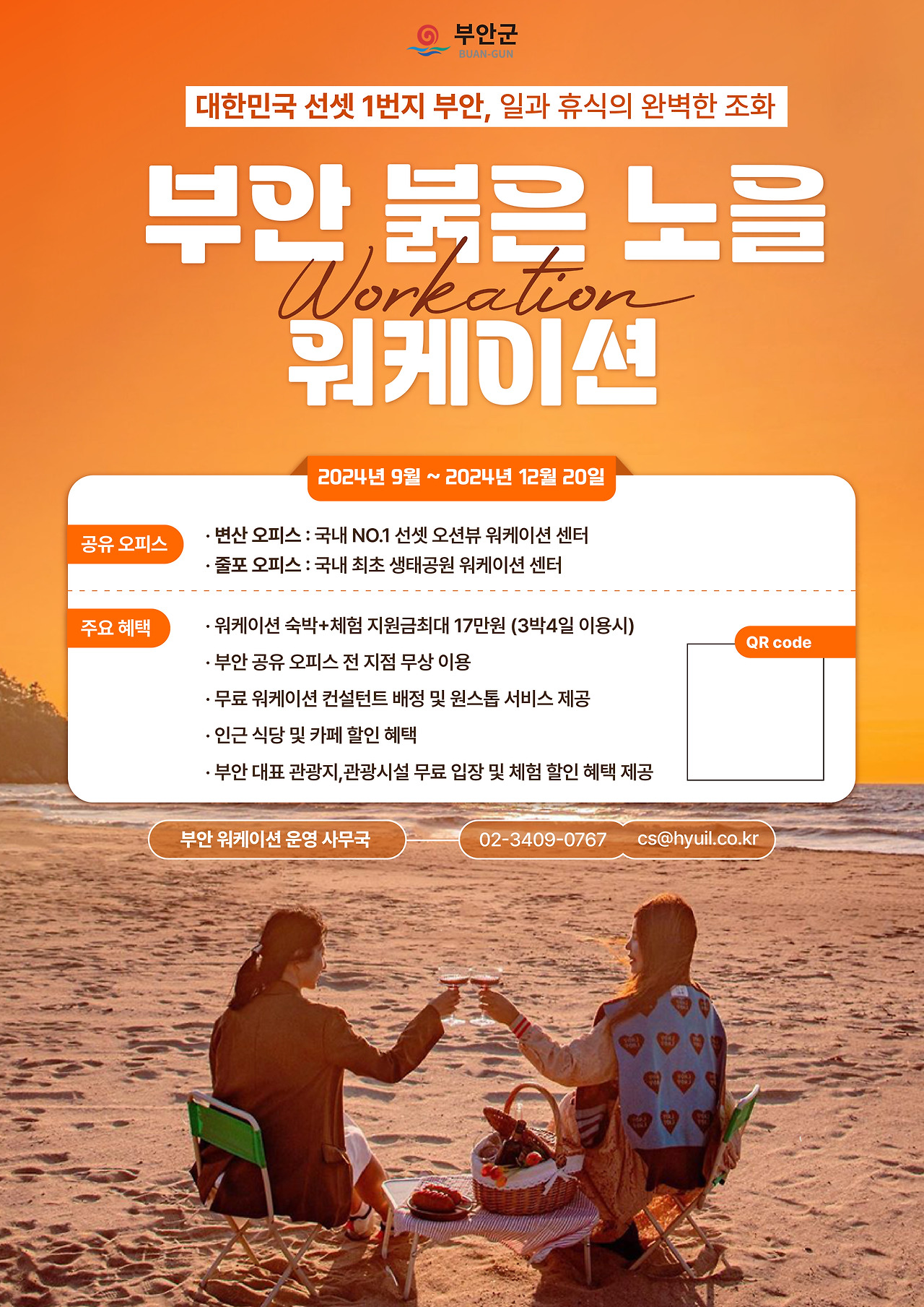 20240807_부안워케이션_메인포스터_02.jpg