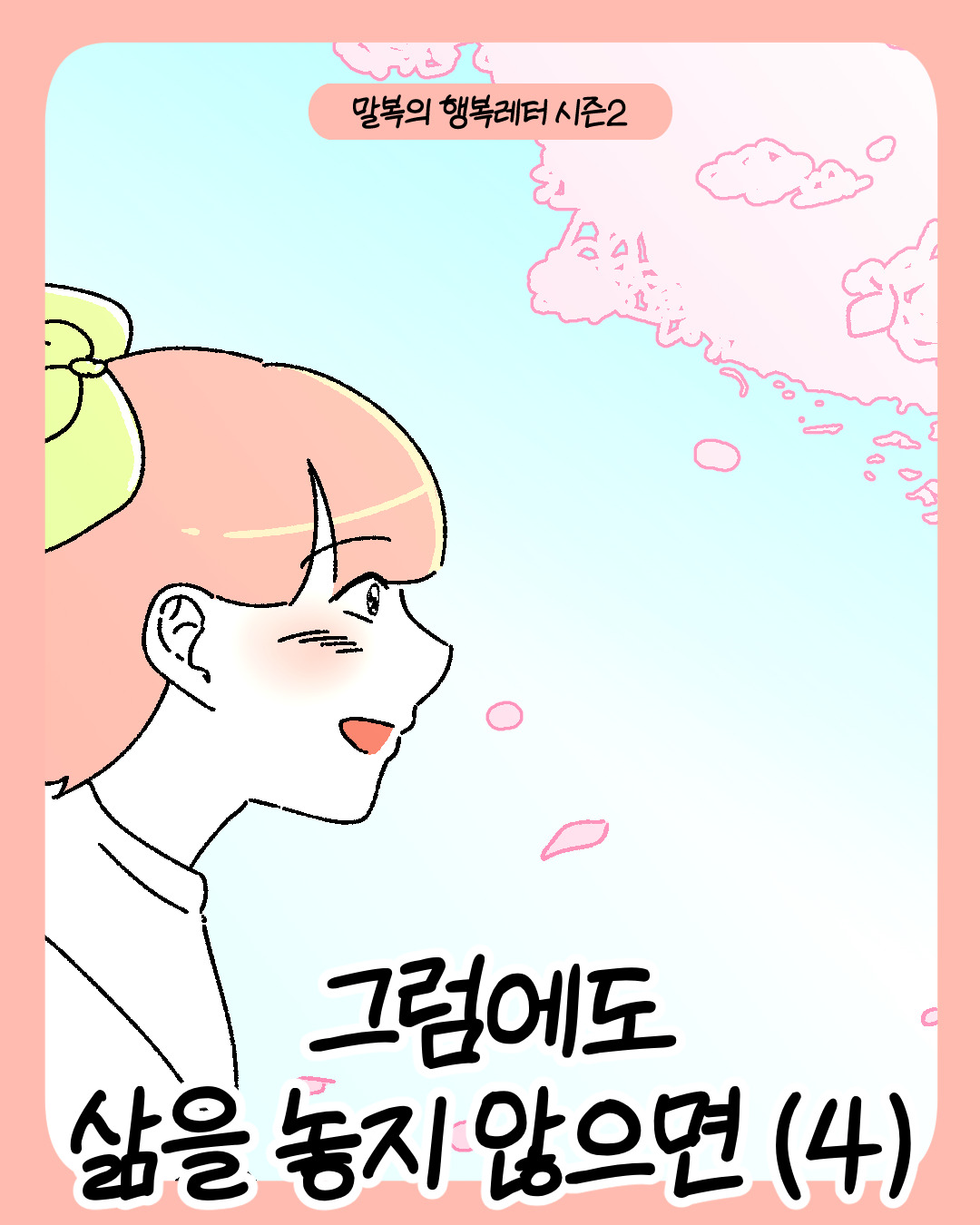 그럼에도 (4)_001.jpg