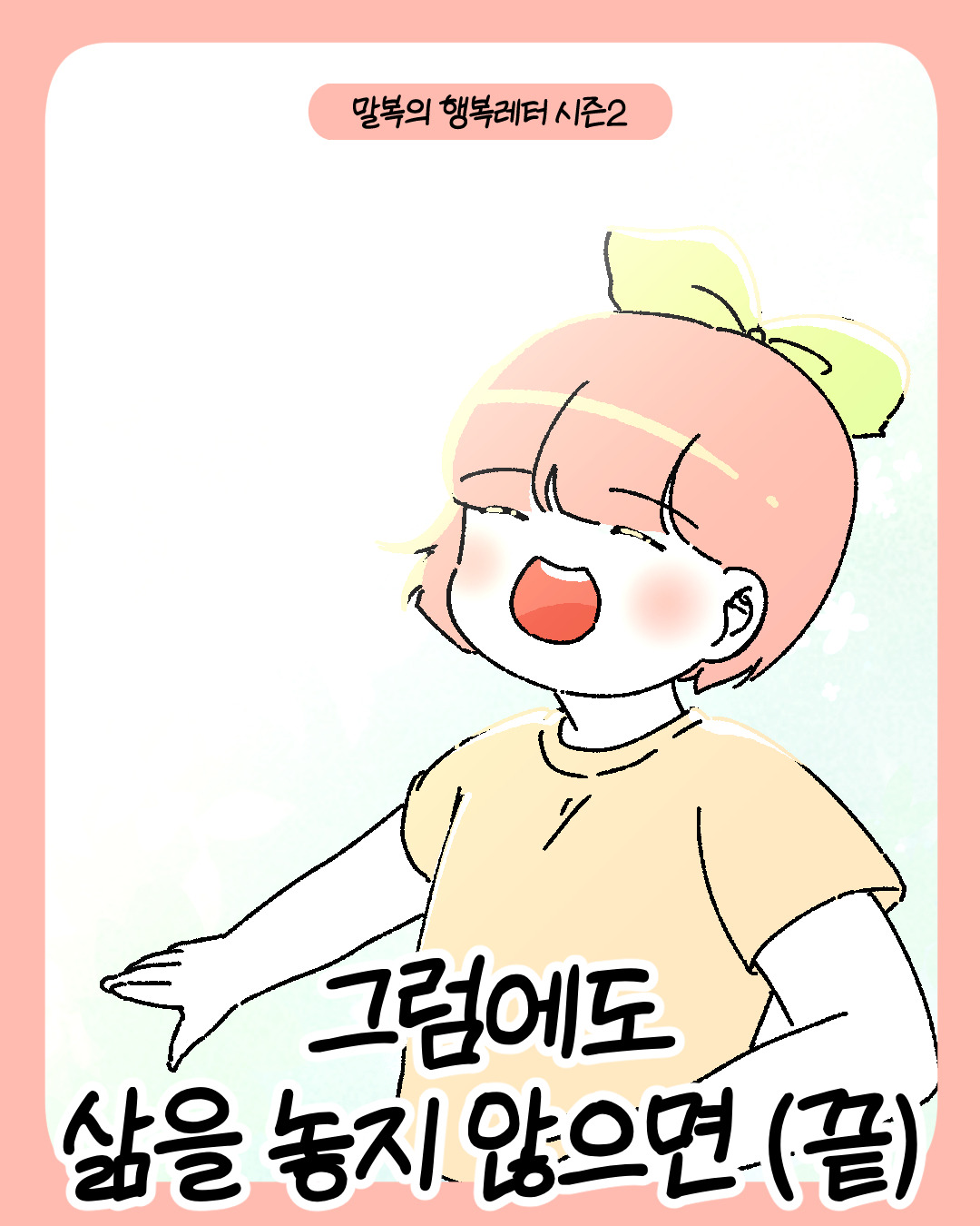 그럼에도 끝_001.jpg