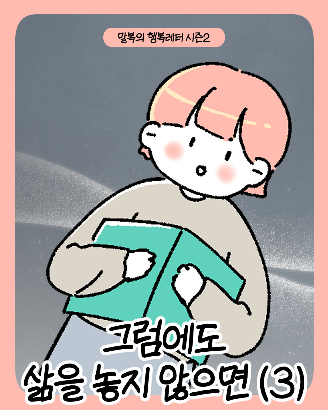 그럼에도 (3)_001.jpg