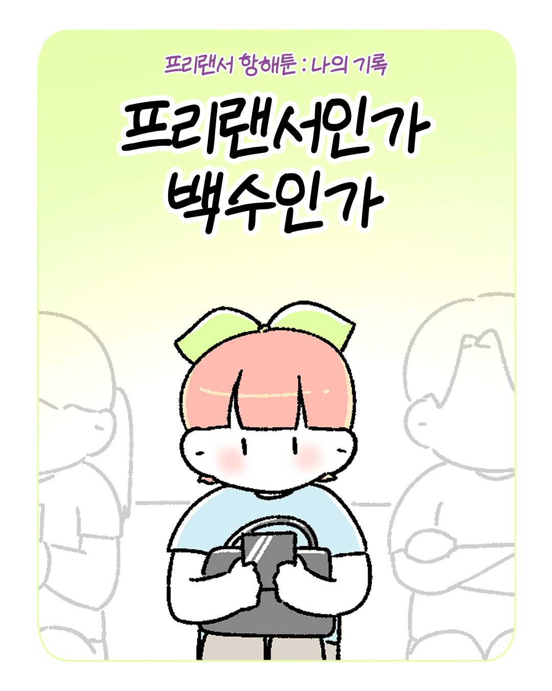 프리백수_001.jpg
