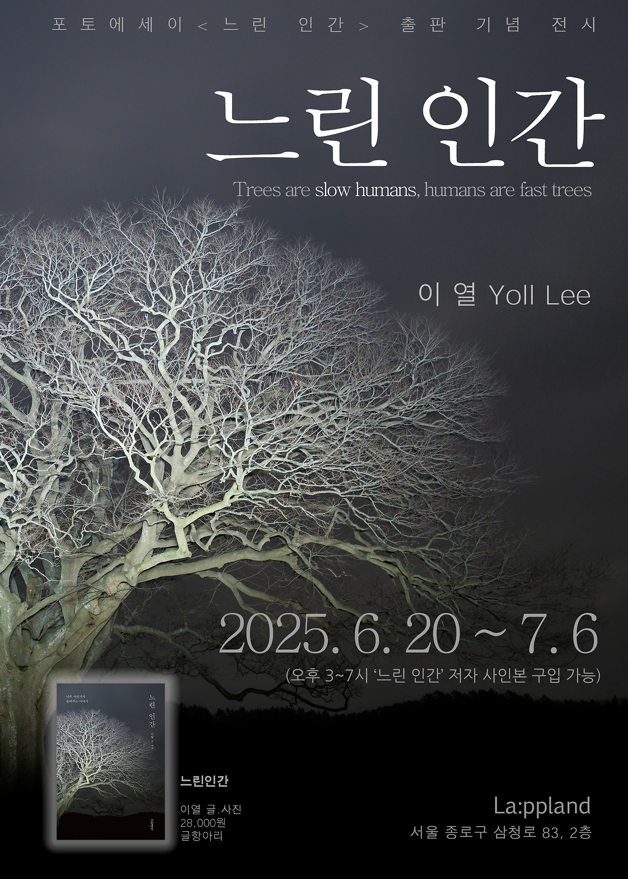 이열 느린인간표지.jpg