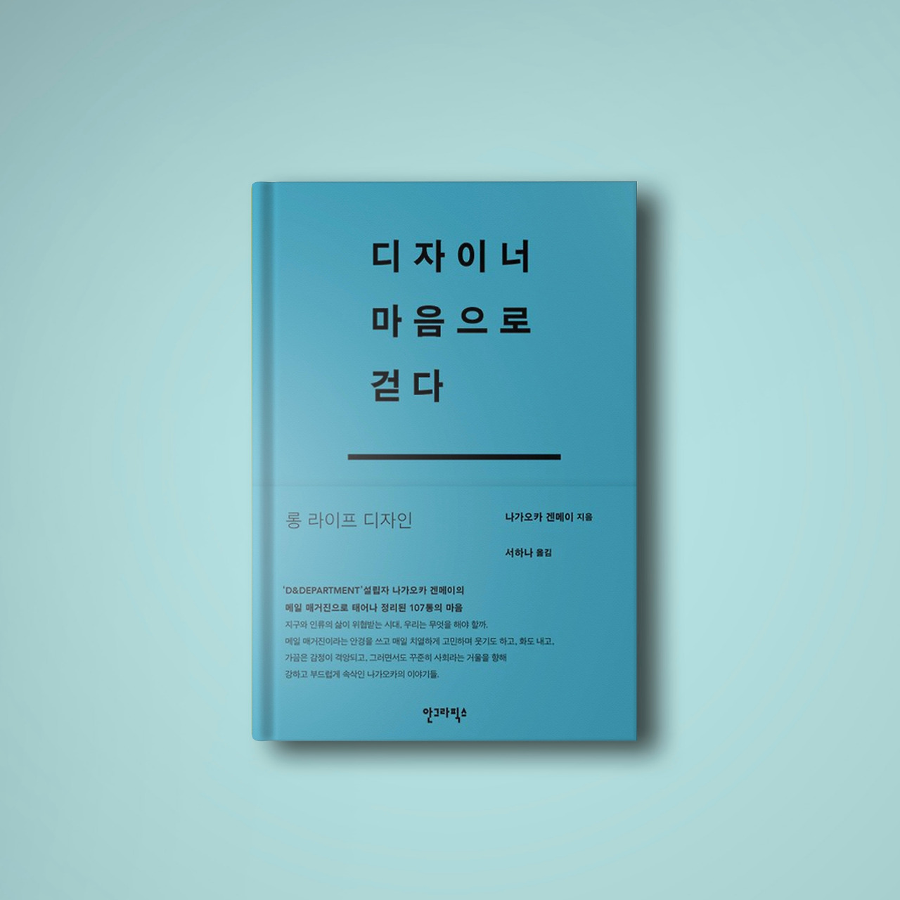 디자이너 마음으로 걷다.jpg