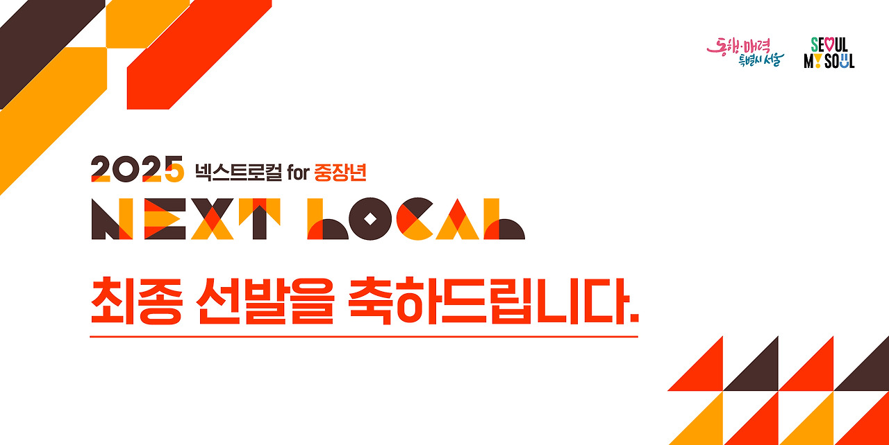 넥스트로컬 최종합격 이미지.jpg.jpg