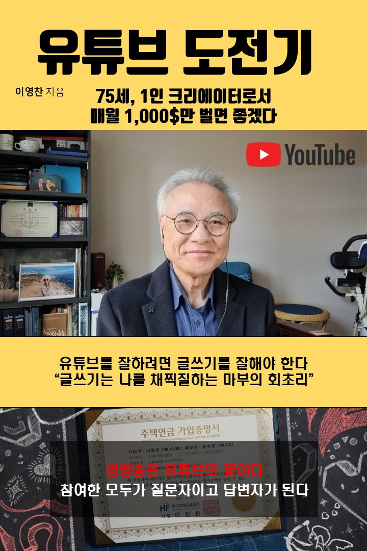 유튜브 도전기_최종본.jpg