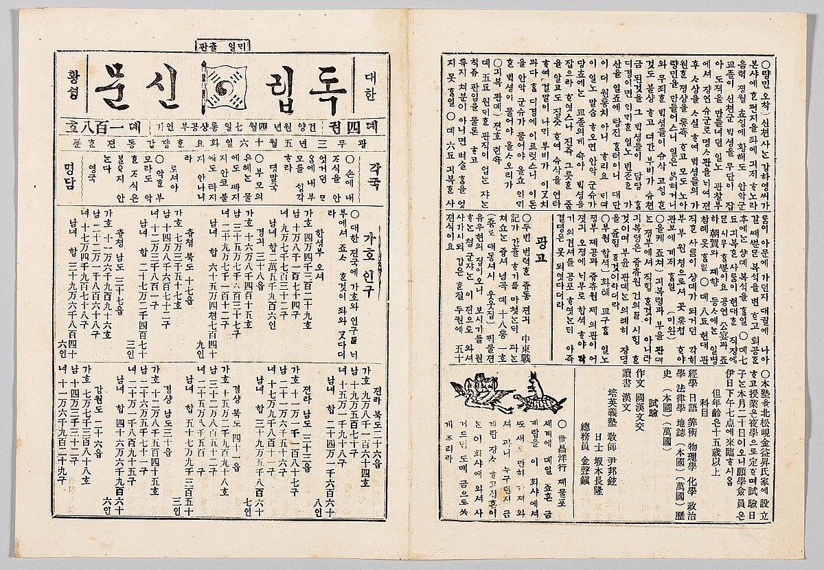 독립신문_제4권_108호.jpg