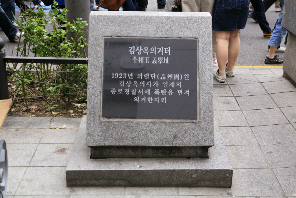 서울-김상옥-의거지_장안빌딩-앞에-설치된-표지석_독립기념관-medium-size.jpg